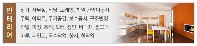 대우인테리어_메인1_내용