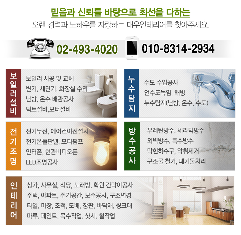 대우인테리어_내용