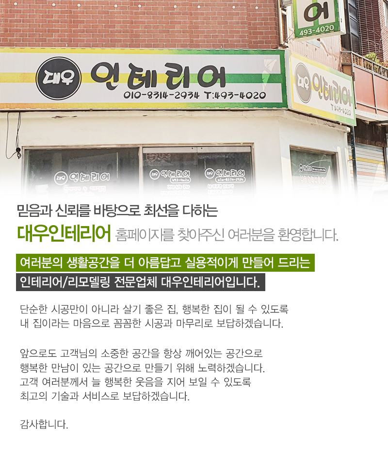 대우인테리어_내용